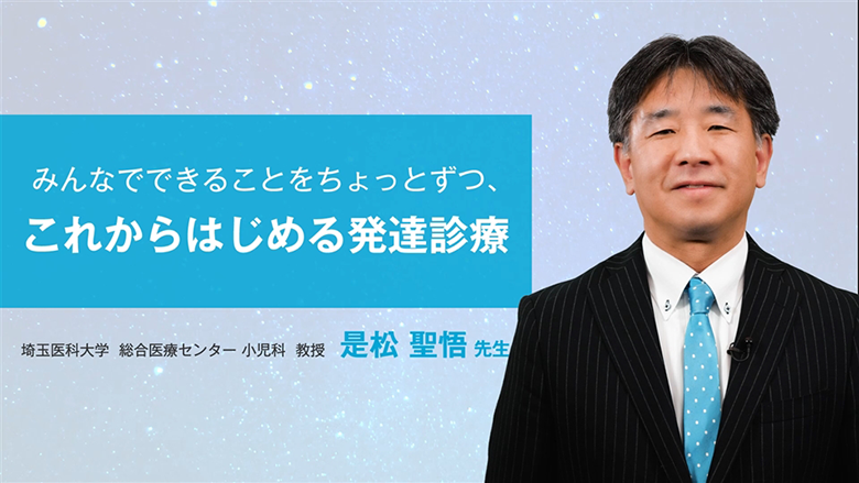 みんなでできることをちょっとずつ、これからはじめる発達診療